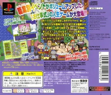 Oshigoto-shiki Jinsei Game - Mezase Shokugyou King (JP) box cover back